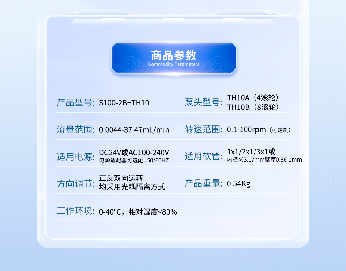 S100-2B+TH10特点