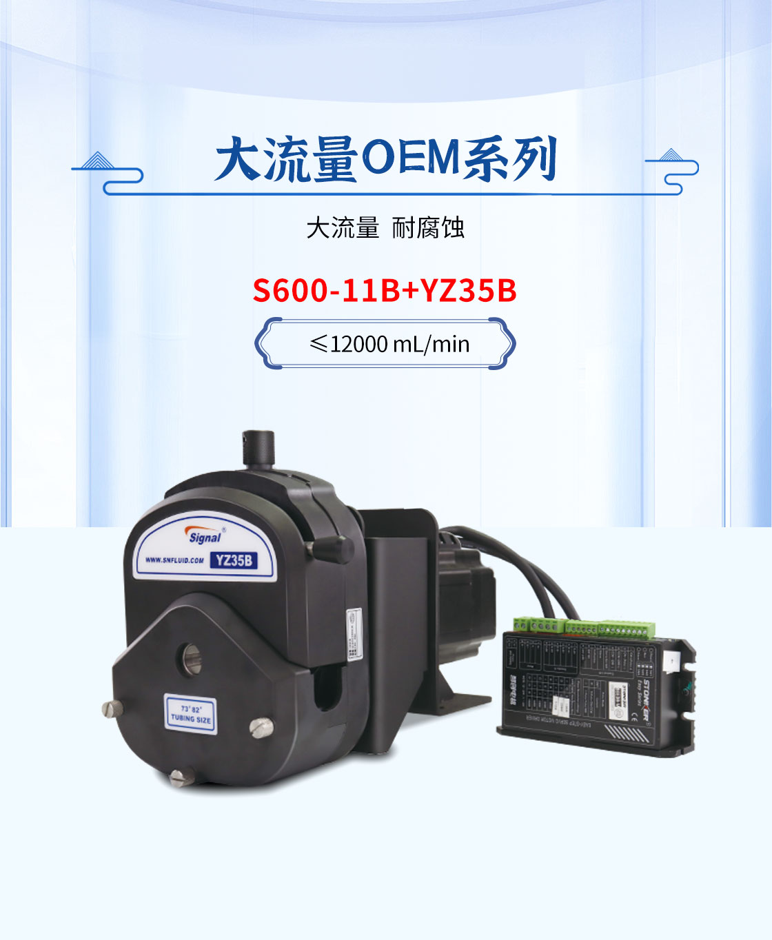 大流量印刷蠕动泵